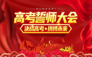百日誓师策划方案6篇