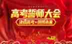 百日誓师策划方案6篇