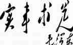 实事求是创新路心得体会8篇