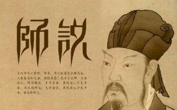 师说心得体会1000字推荐8篇