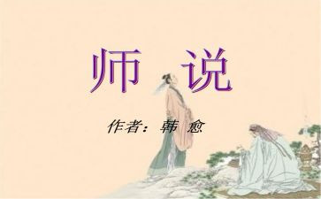 观看师说心得体会模板6篇