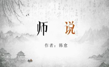师说心得体会1000字优质5篇