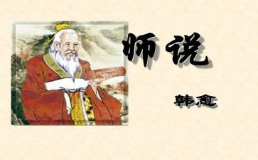 师说心得体会100字5篇