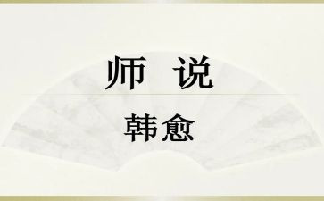 师说听课心得体会最新8篇