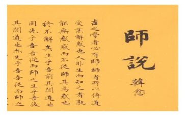 高中语文师说教案通用6篇