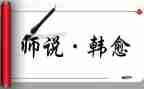 师说听课心得体会推荐7篇