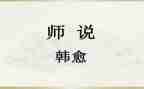 师说听课心得体会最新8篇