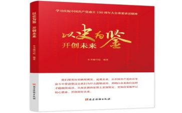 以史为鉴、开创未来心得体会6篇
