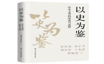 史为鉴开创未来心得体会6篇