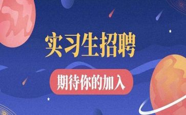 实习自我鉴定优质6篇