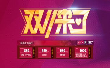 双11餐饮活动方案优秀6篇