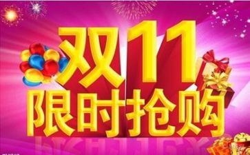 双11酒店活动策划优秀6篇