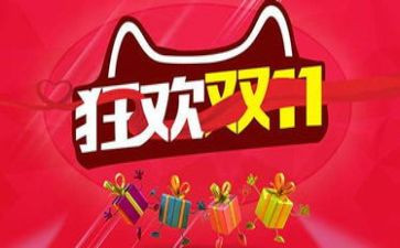 双11酒店活动策划5篇