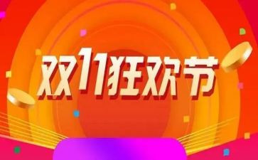 双11活动策划方案模板模板8篇