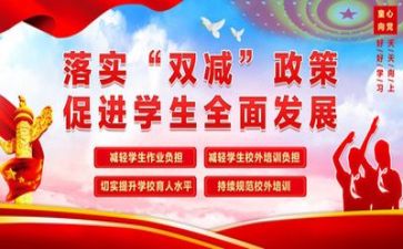 学校双减心得体会8篇
