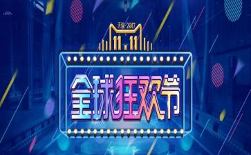 双十一幼儿活动方案5篇