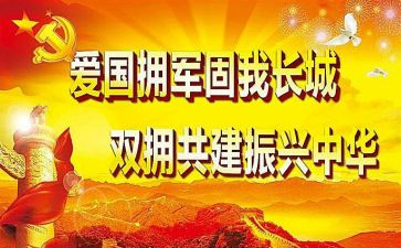 镇双拥工作计划总结6篇