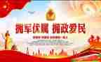 县双拥述职报告6篇