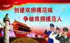 双拥工作总结7篇