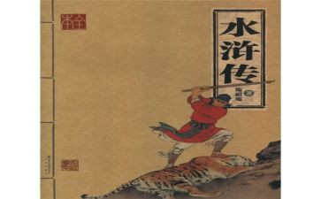 水浒传的笔记及心得体会5篇