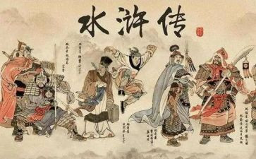 水浒传的作文6篇