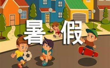 暑假调查报告1500字8篇