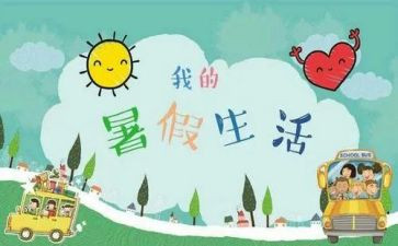 记暑假里的一件事作文600字8篇