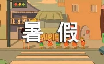 暑假工活动总结通用7篇