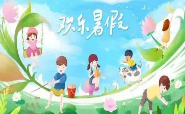暑假计划优秀作文8篇