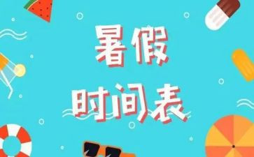暑假集中培训心得体会6篇