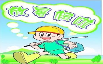 和暑假有关的作文600字8篇