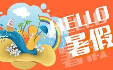 作文暑假生活600字参考6篇