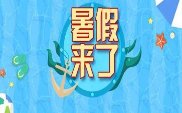 暑假班的心得体会通用8篇