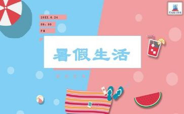 我的暑假300字作文作文8篇