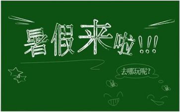 暑假班的心得体会参考5篇