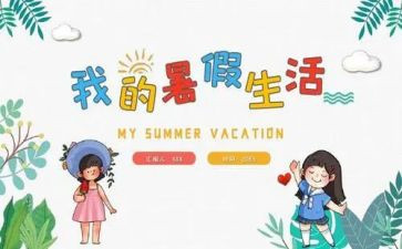 暑假工工作报告6篇
