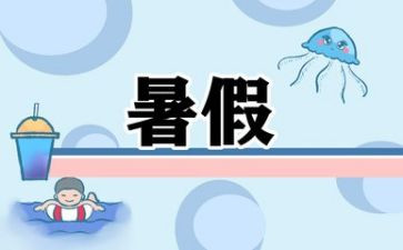 2024年暑假集中培训总结8篇