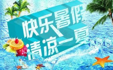暑假班作文400字8篇