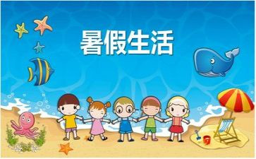 暑假班的作文300字7篇