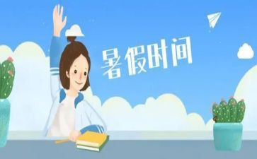 我的暑假生活作文优秀作文600字5篇