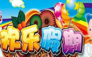 暑假游作文8篇