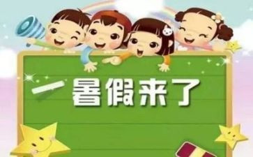 暑假安全的心得体会通用5篇