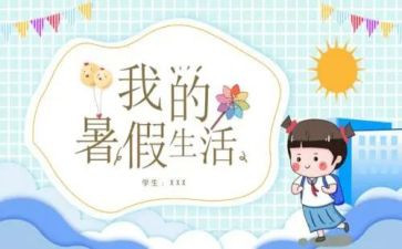 教师暑假培训心得6篇