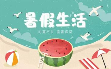 暑假班作文400字最新6篇