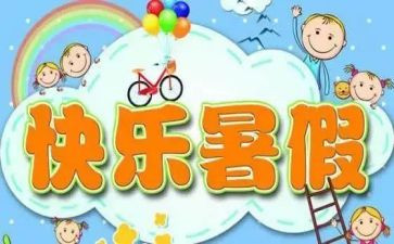 暑假班的作文300字参考7篇