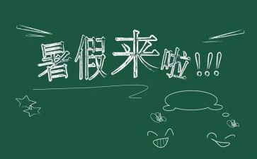 署假生活作文200字推荐7篇