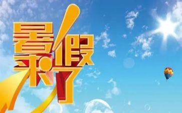 署假作文素材通用6篇