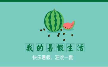 署假心得体会作文推荐5篇