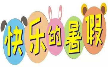署假培训心得体会6篇