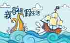暑假班的作文最新5篇